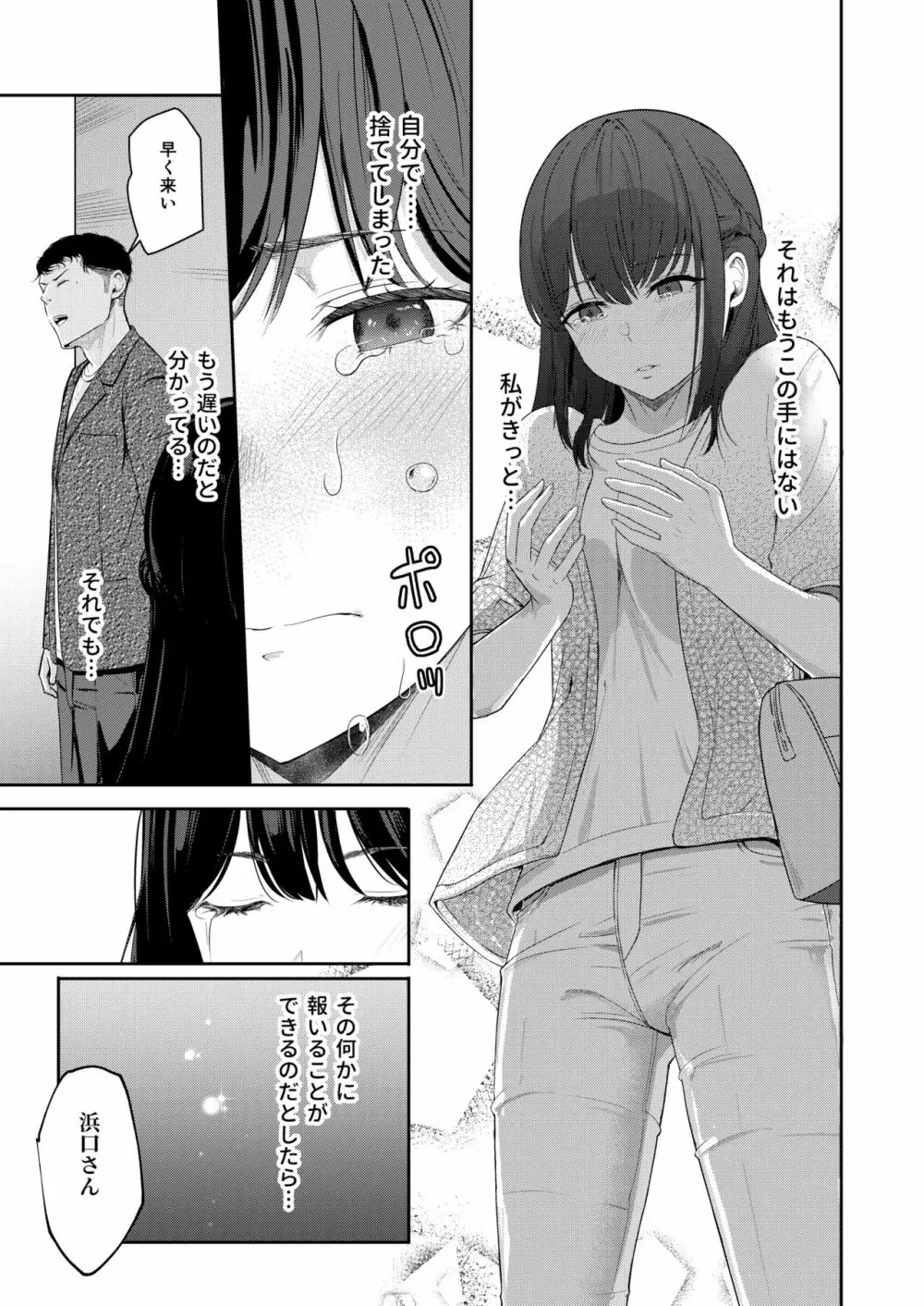 Mitsuha ～Netorare 9～ Page.22