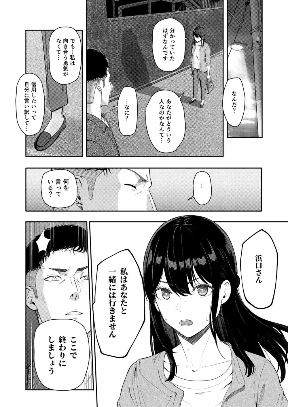 Mitsuha ～Netorare 9～ Page.23