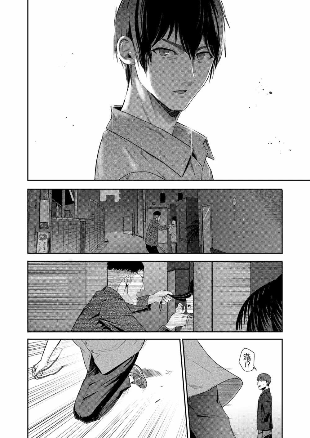 Mitsuha ～Netorare 9～ Page.25