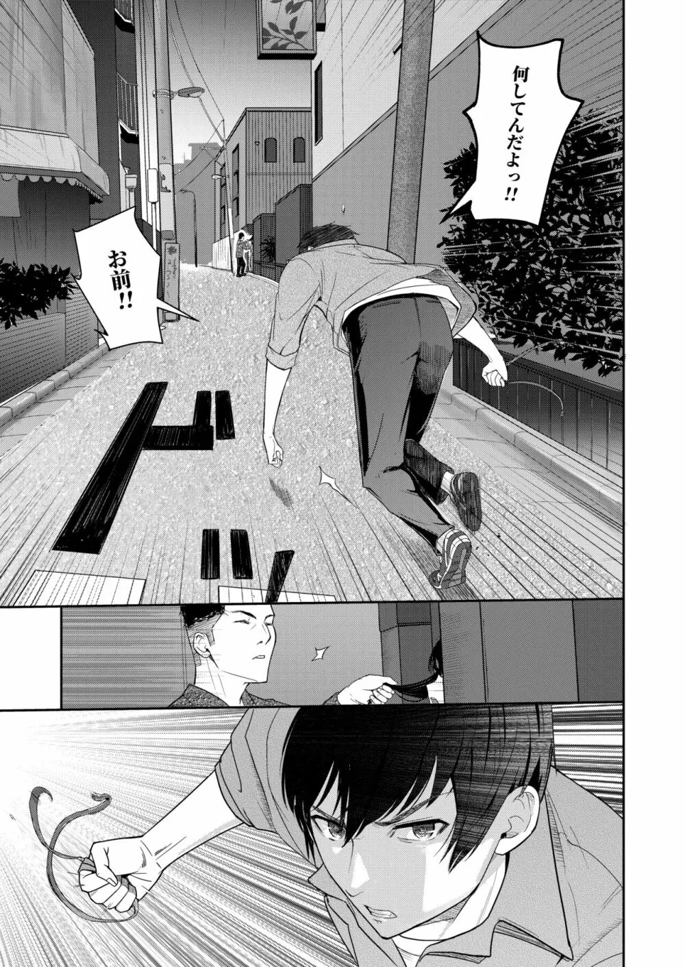 Mitsuha ～Netorare 9～ Page.26