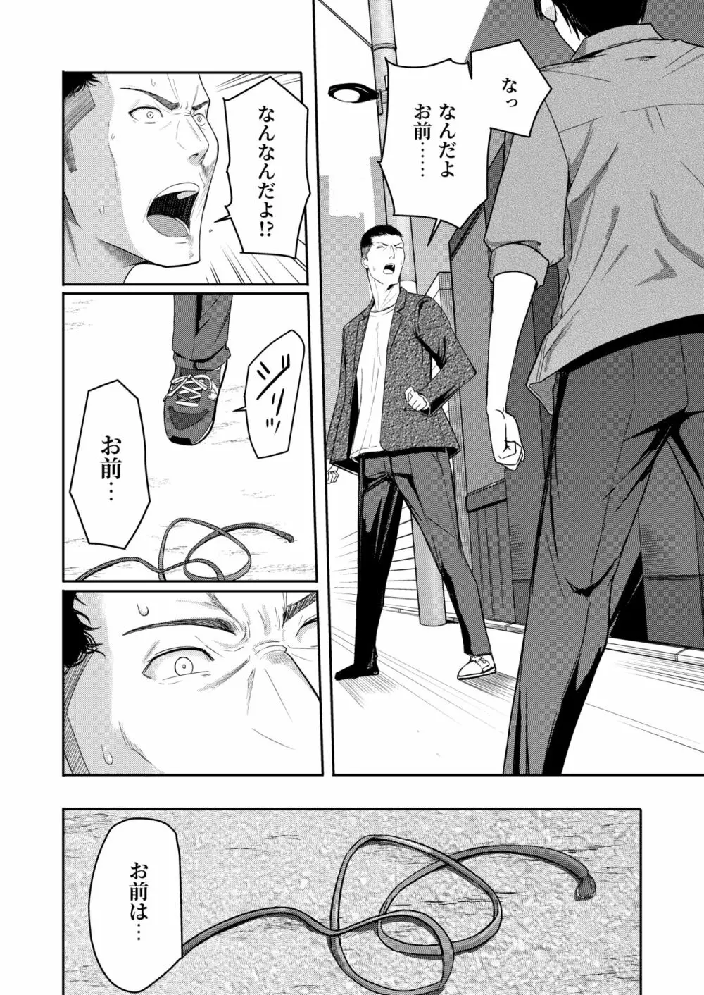 Mitsuha ～Netorare 9～ Page.33