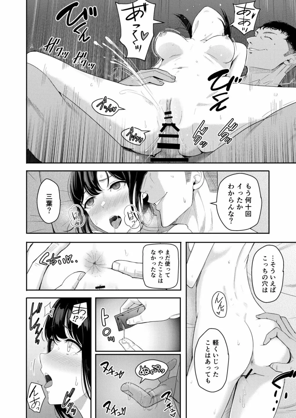Mitsuha ～Netorare 9～ Page.5