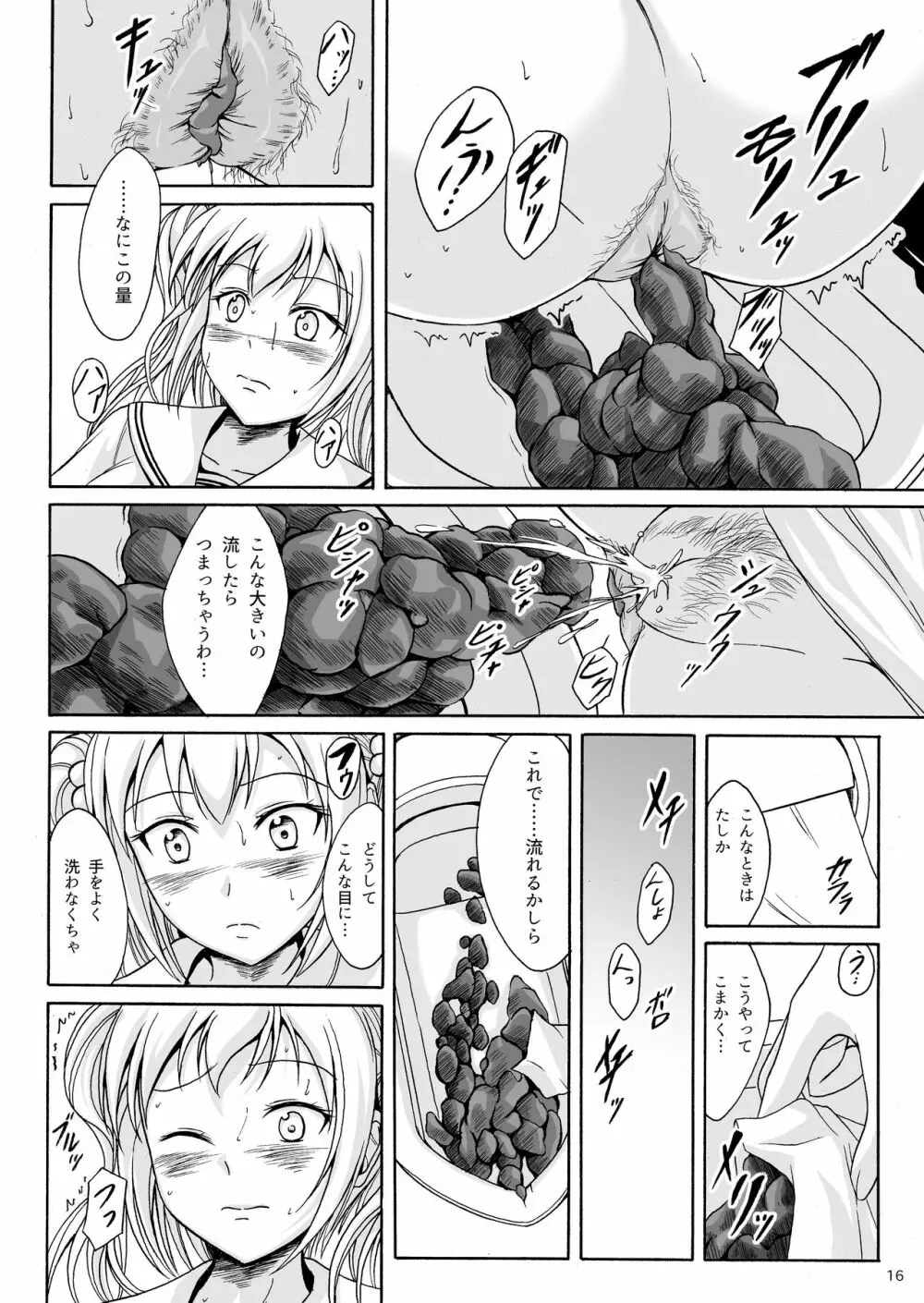 排泄少女9 少女は失敗を繰り返す Page.15