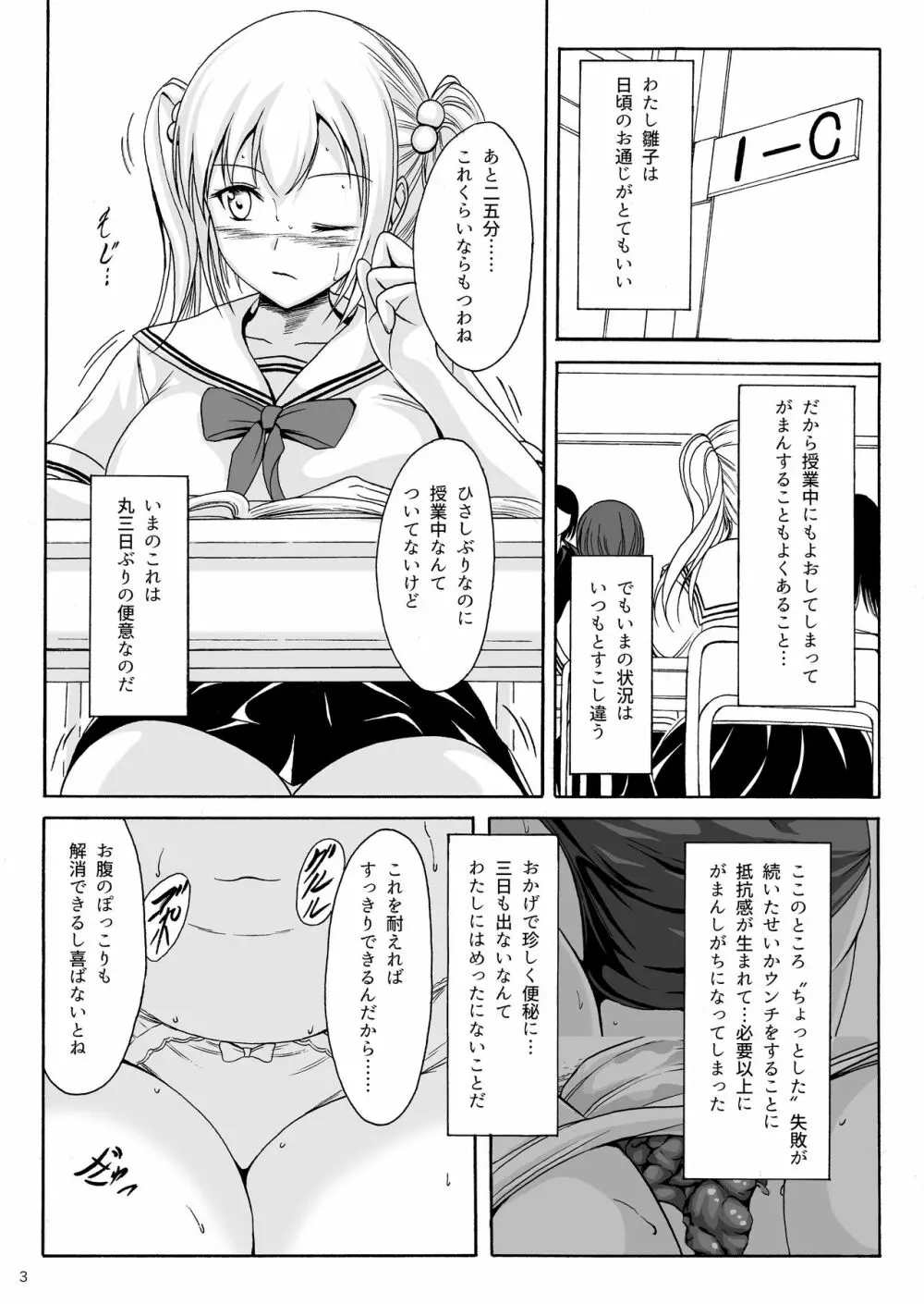 排泄少女9 少女は失敗を繰り返す Page.2