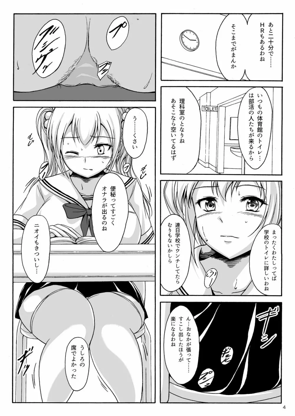 排泄少女9 少女は失敗を繰り返す Page.3