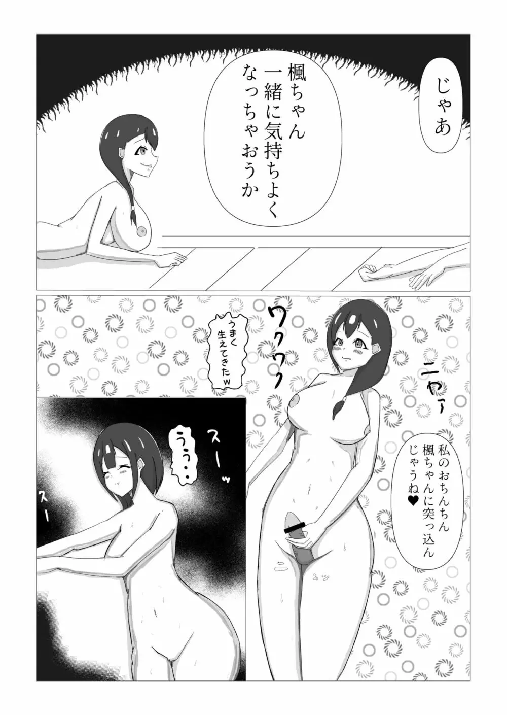 憑かれる修学旅行 Page.15