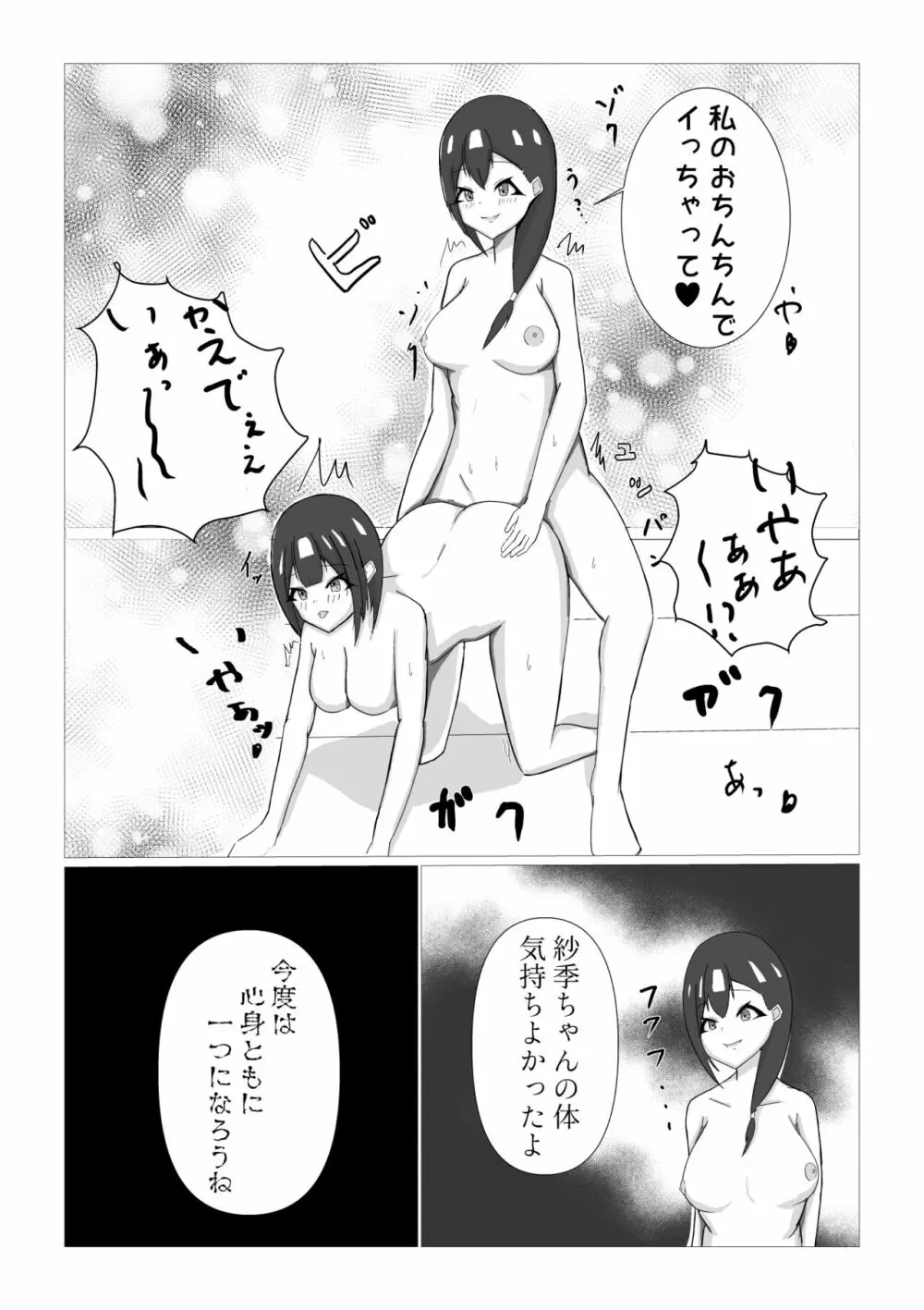 憑かれる修学旅行 Page.18