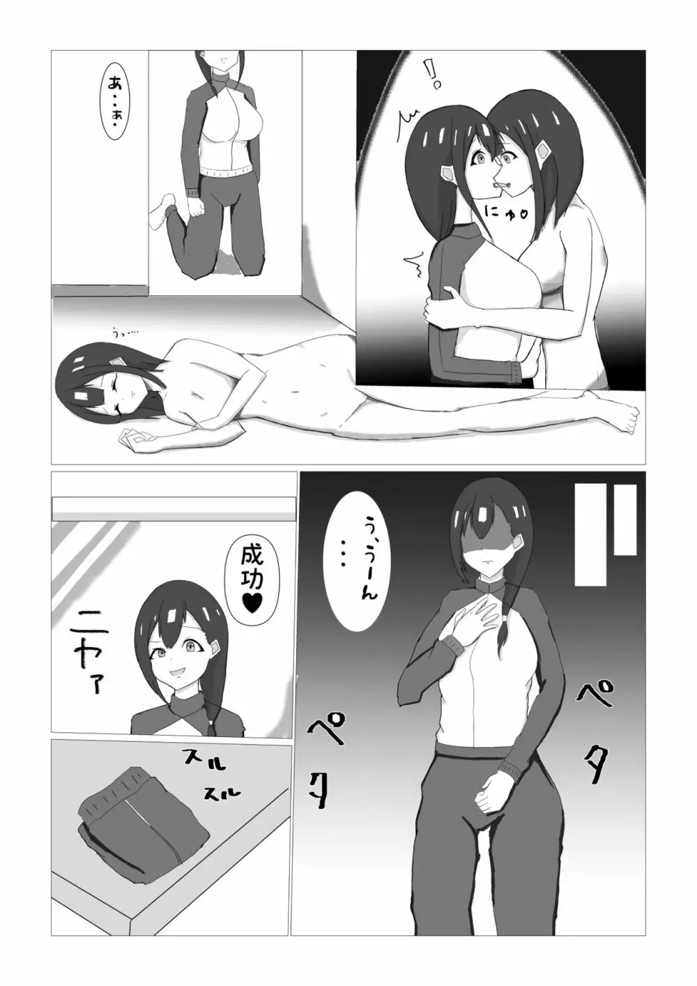 憑かれる修学旅行 Page.9