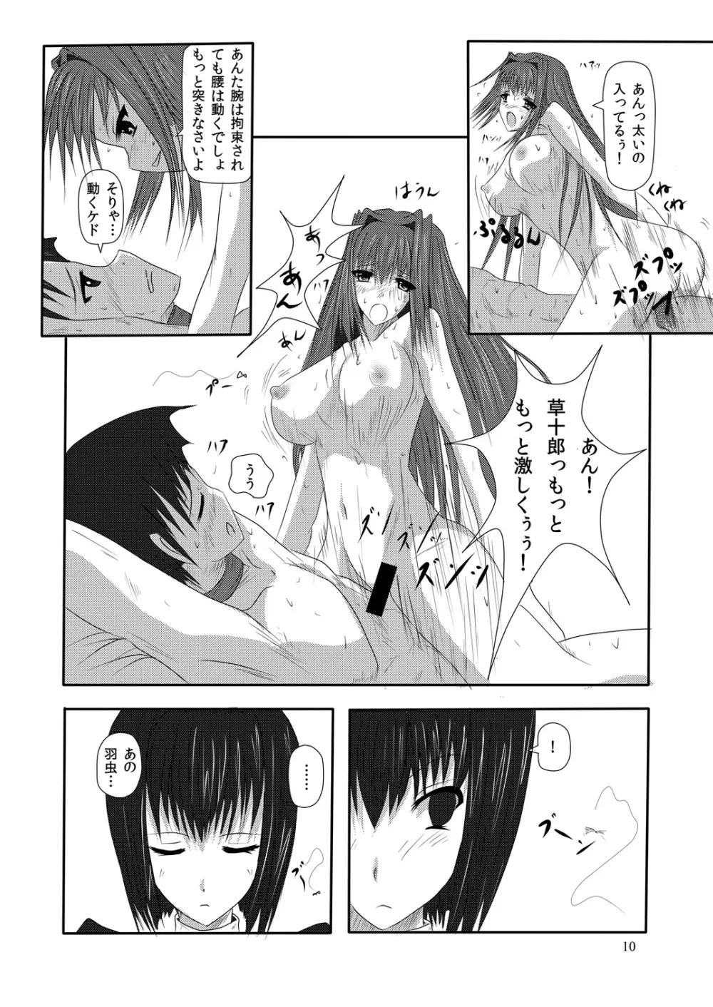 bizarre love triangle Page.10