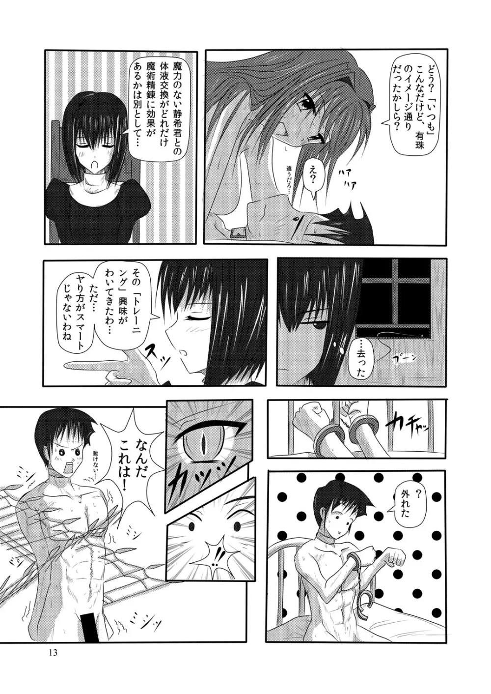 bizarre love triangle Page.13