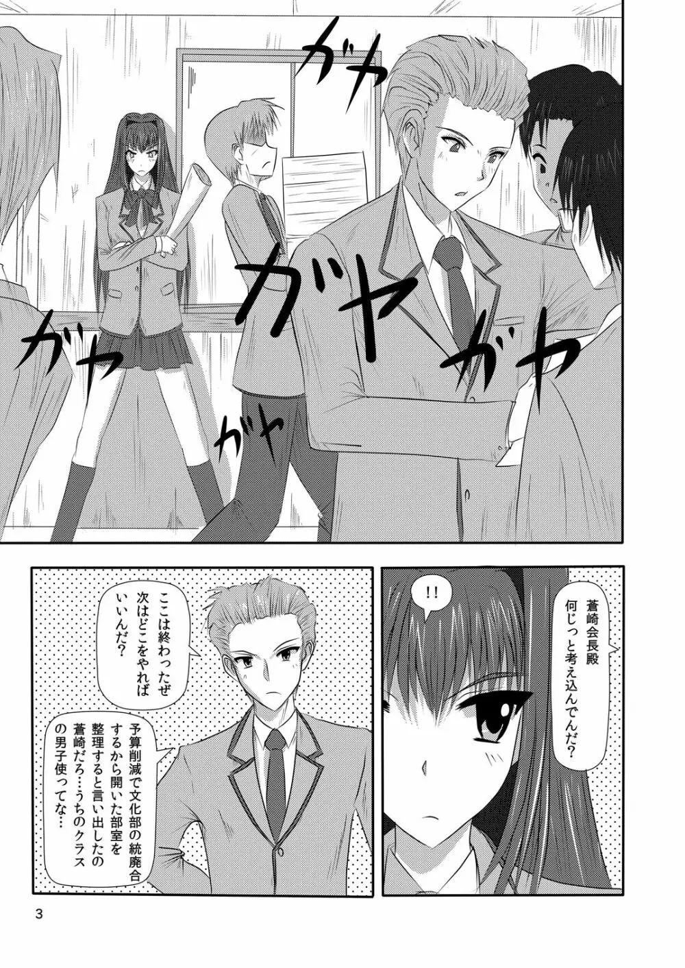 bizarre love triangle Page.3