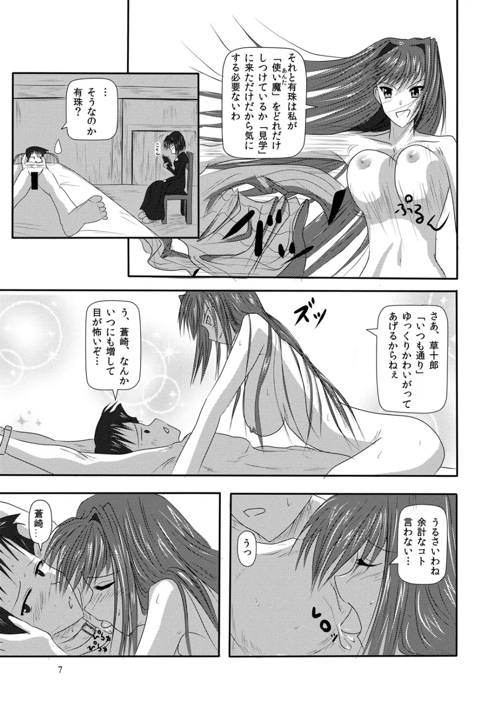 bizarre love triangle Page.7