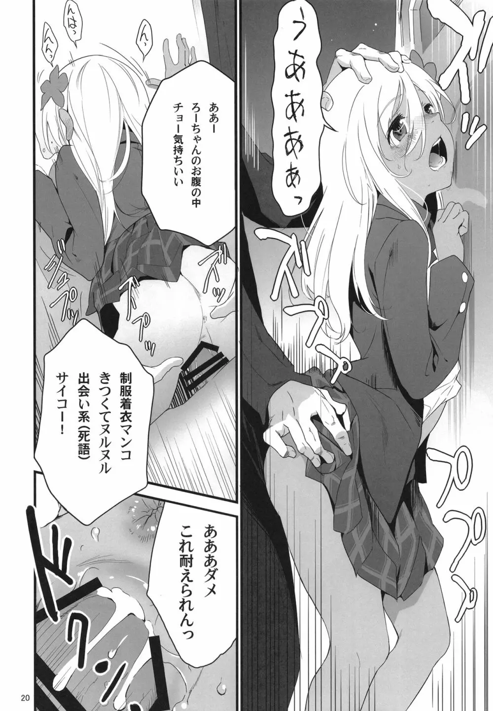 ろーちゃんとあこがれデート大作戦 Page.20