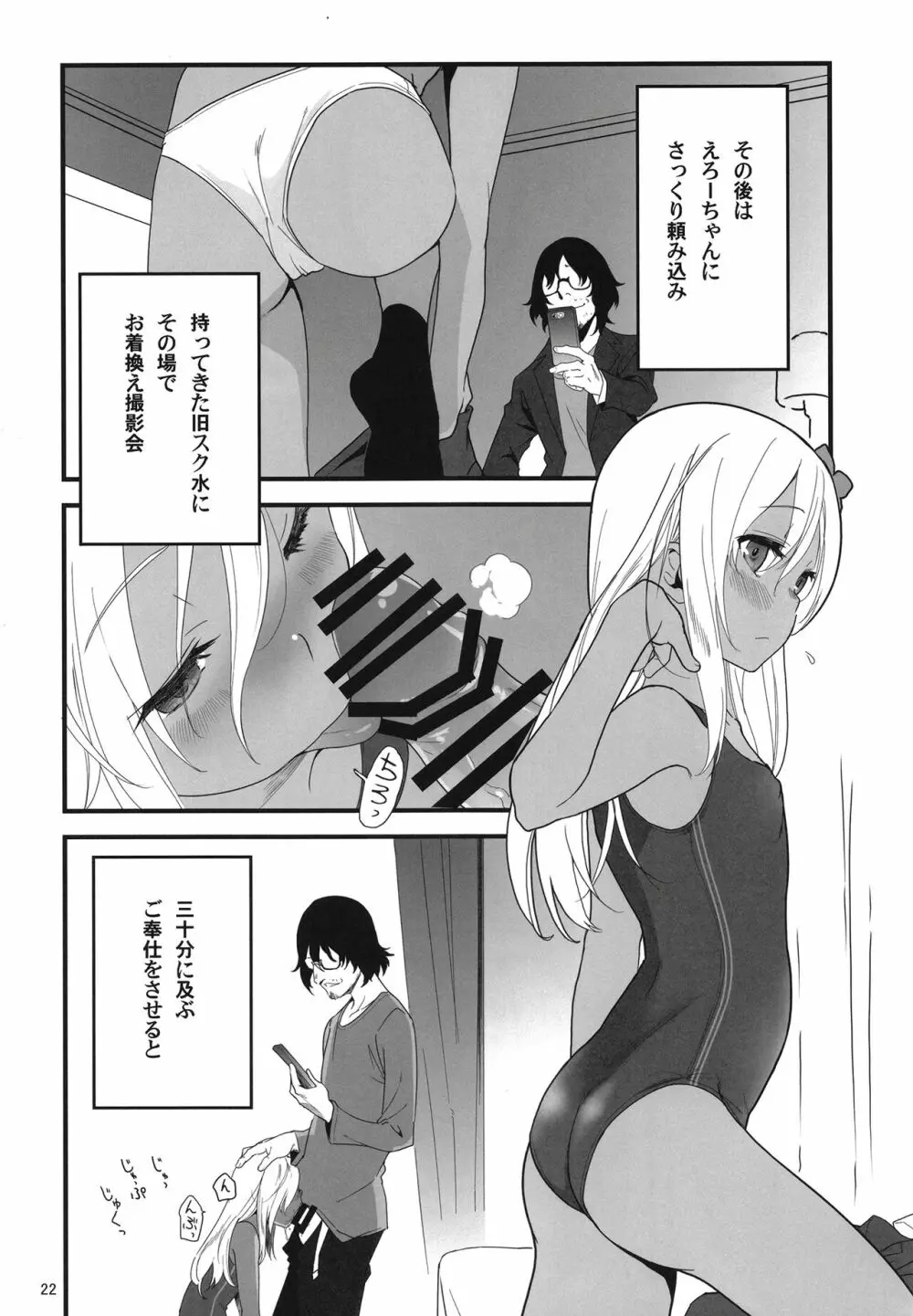 ろーちゃんとあこがれデート大作戦 Page.22