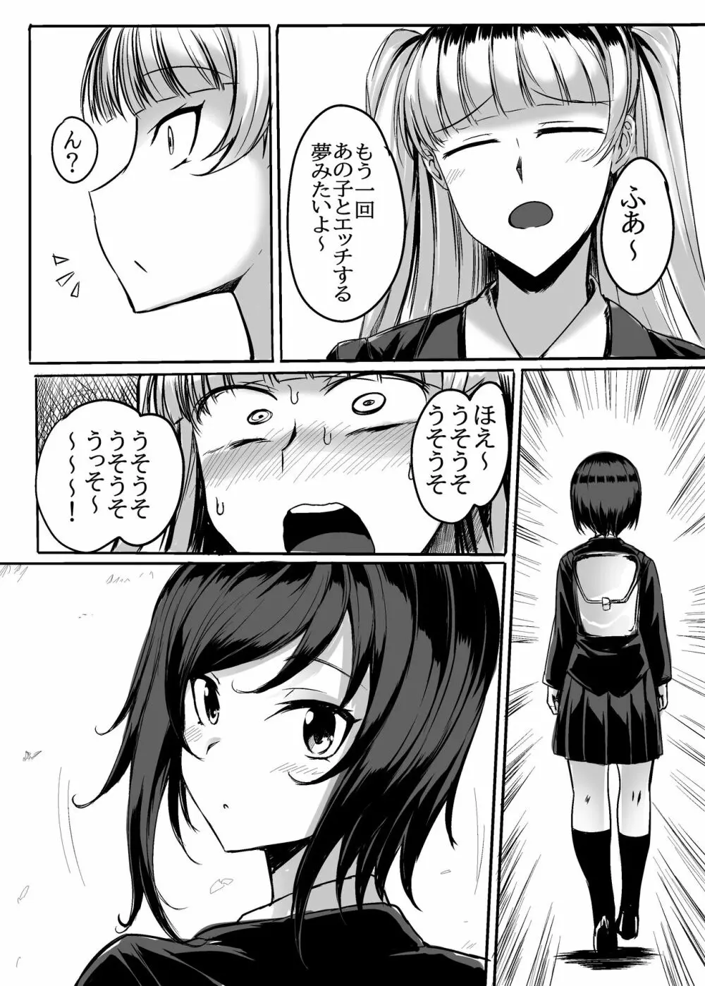 ふたなりレイパー鈴森ちゃん Page.15