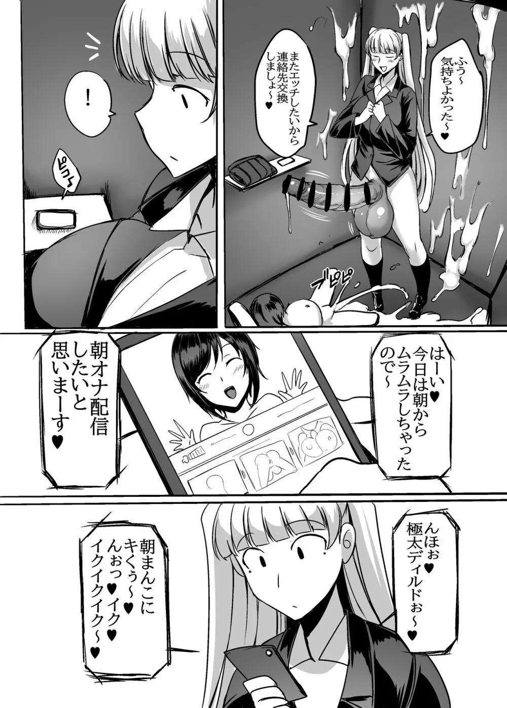 ふたなりレイパー鈴森ちゃん Page.26