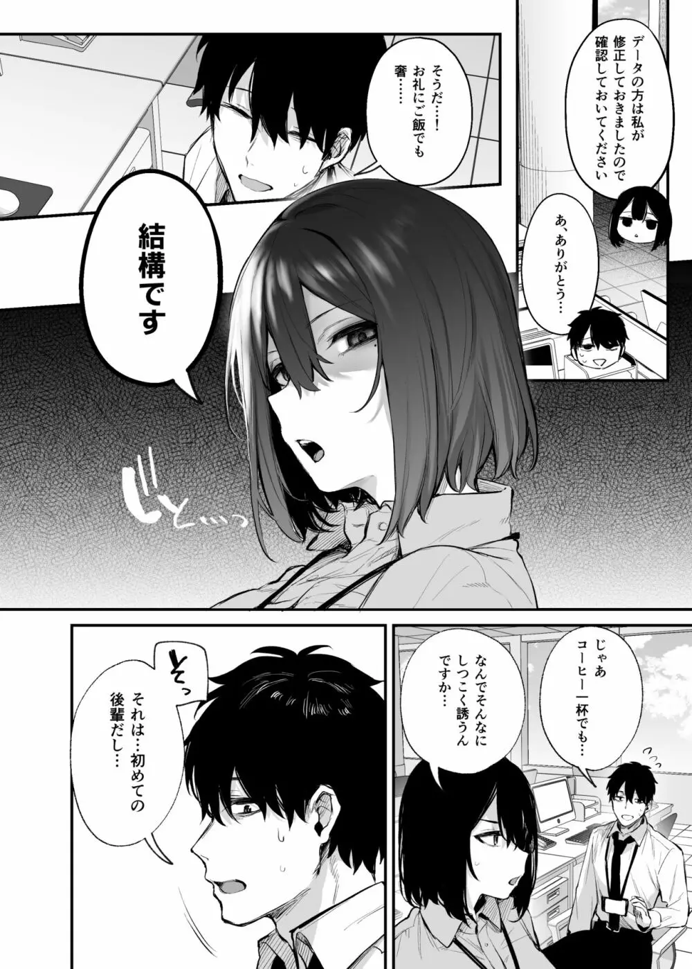 酔った後輩が素直になるまで Page.10