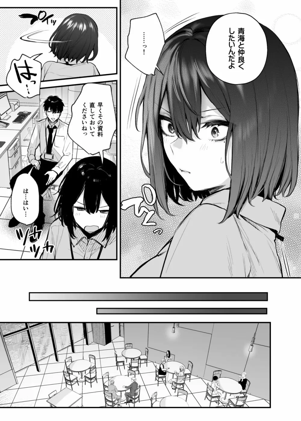 酔った後輩が素直になるまで Page.11