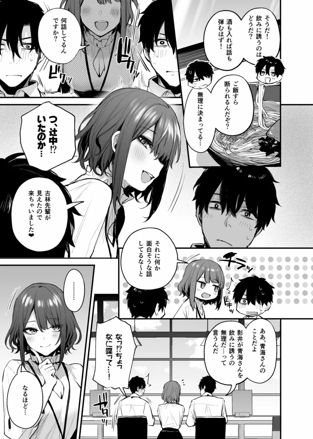 酔った後輩が素直になるまで Page.13