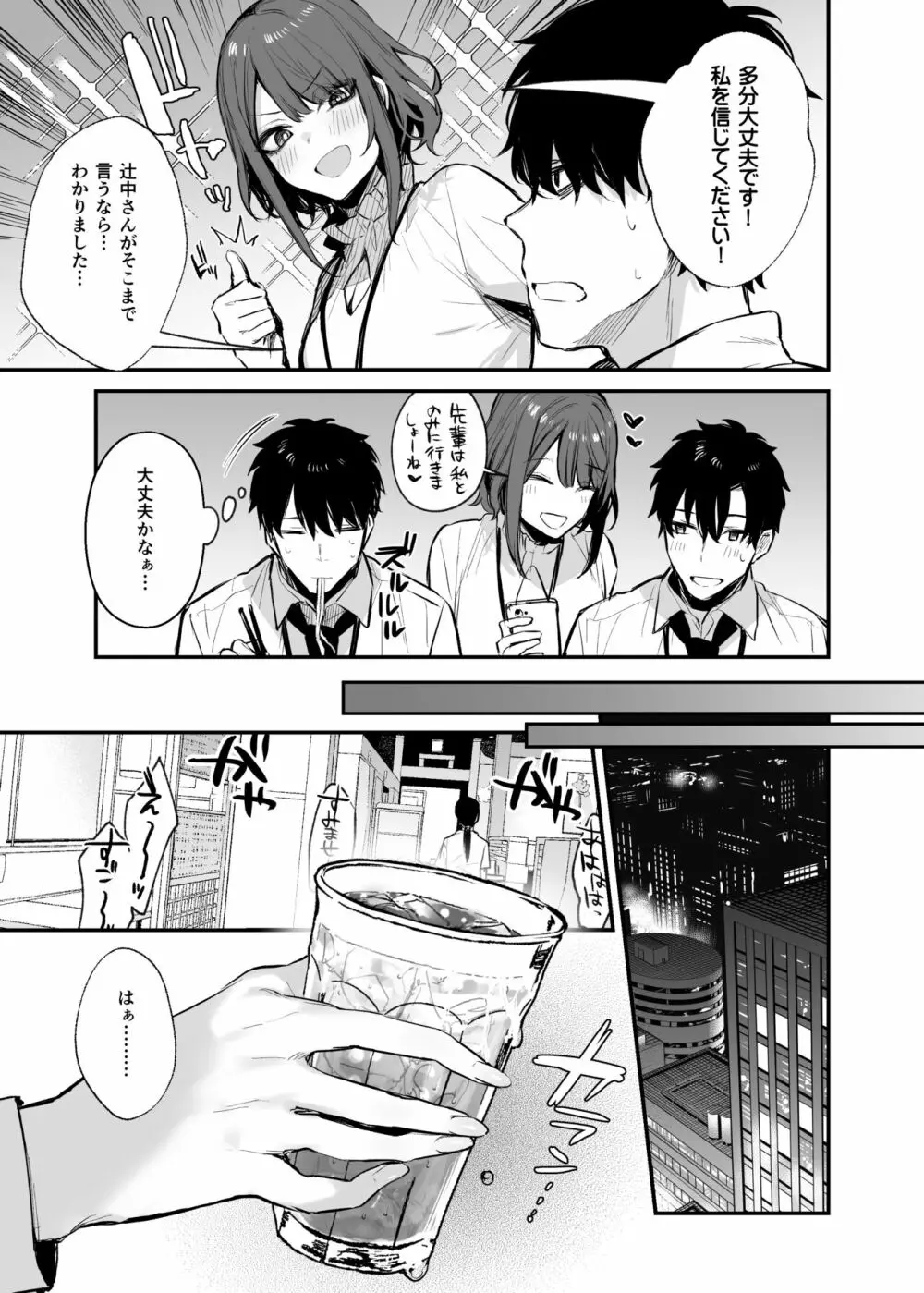 酔った後輩が素直になるまで Page.15