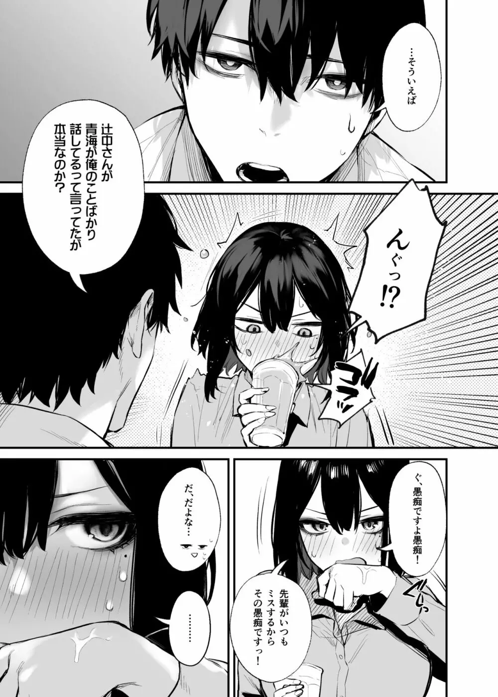 酔った後輩が素直になるまで Page.17