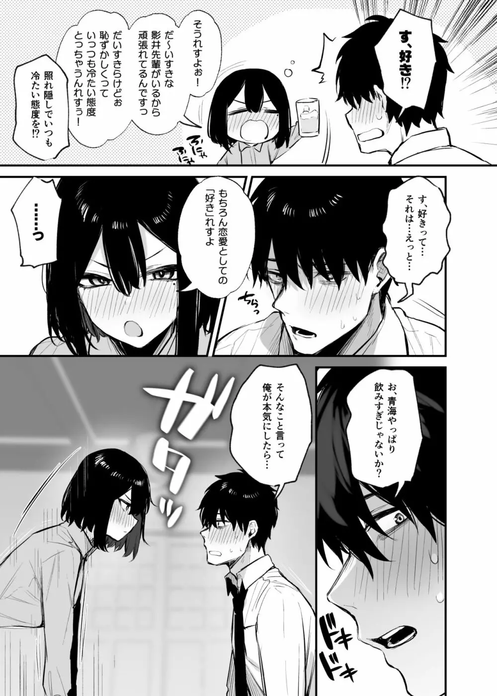 酔った後輩が素直になるまで Page.23