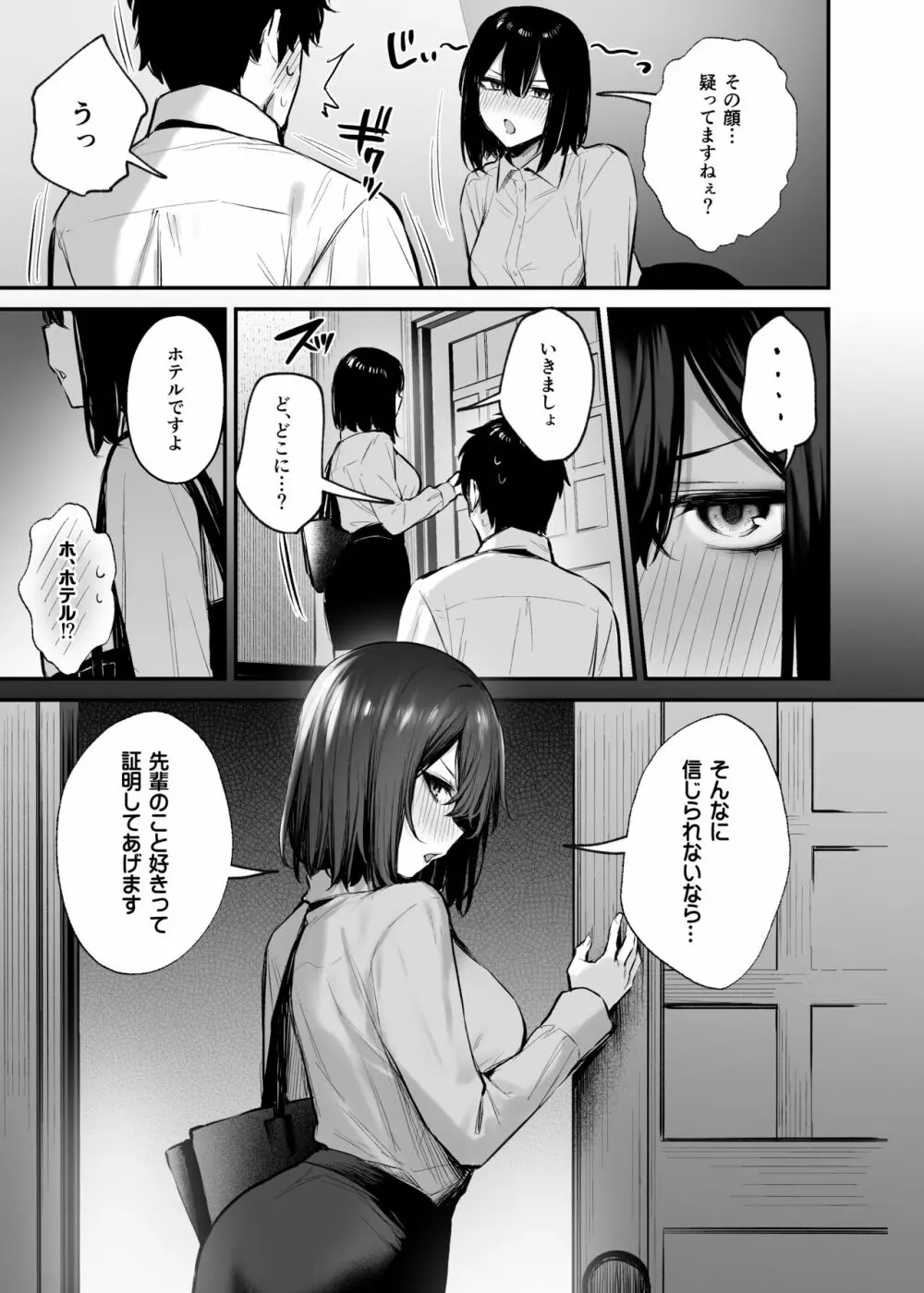 酔った後輩が素直になるまで Page.25