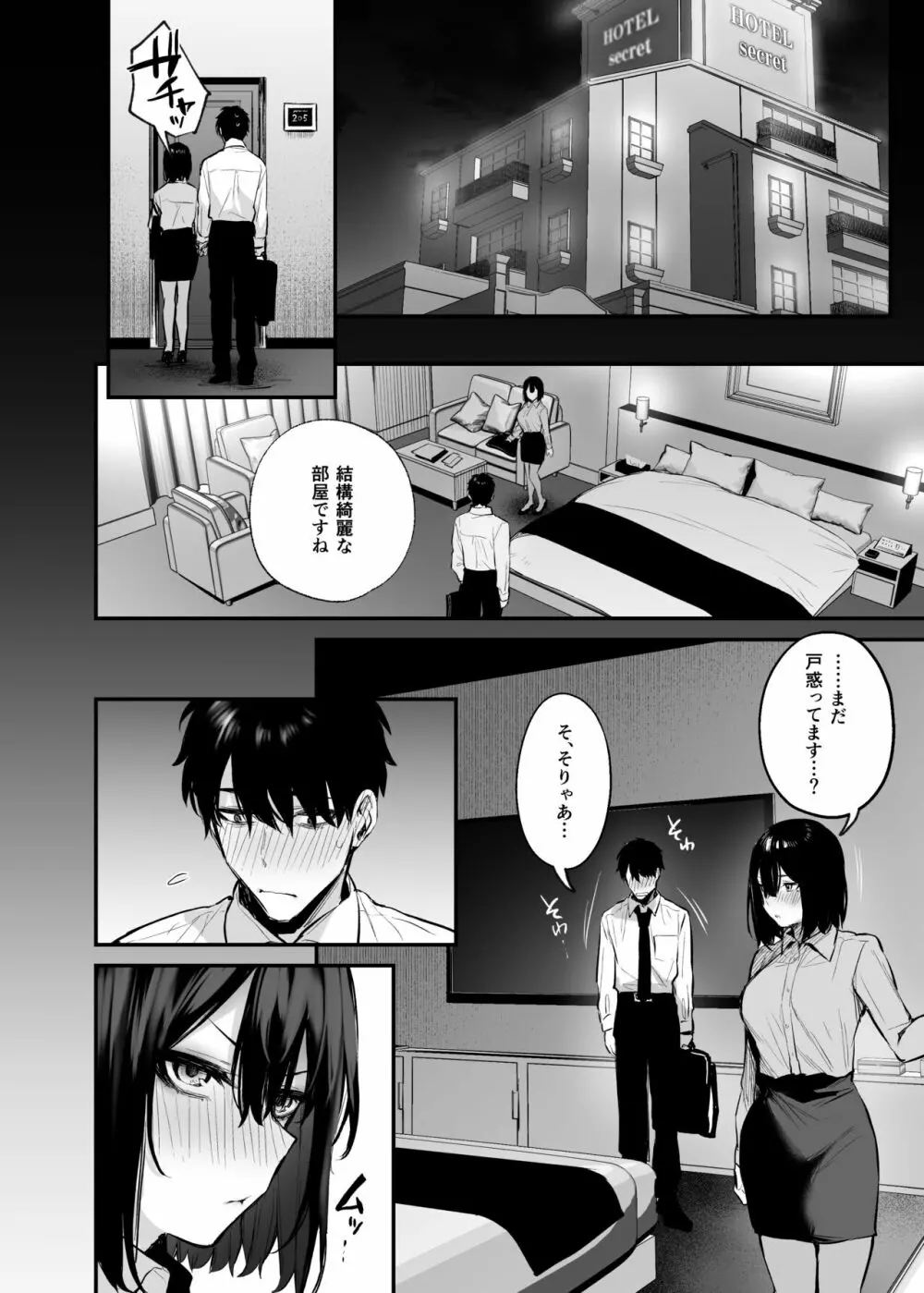 酔った後輩が素直になるまで Page.26