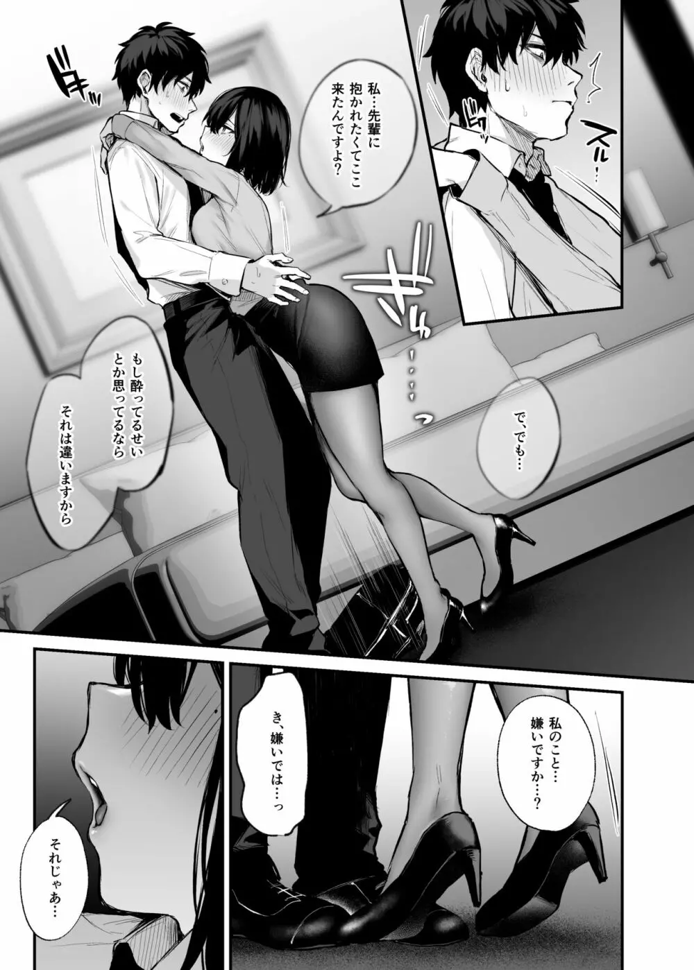 酔った後輩が素直になるまで Page.27