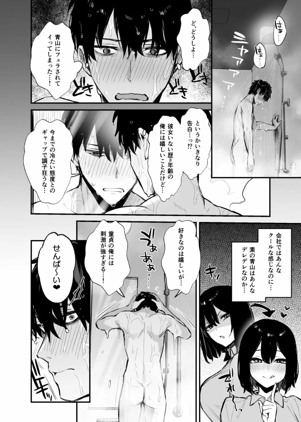 酔った後輩が素直になるまで Page.34