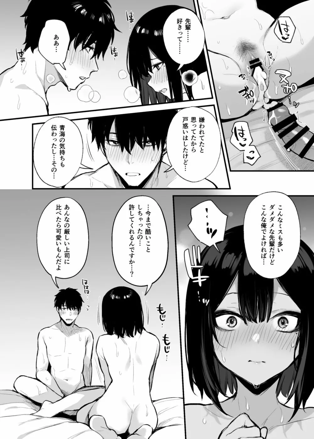 酔った後輩が素直になるまで Page.64