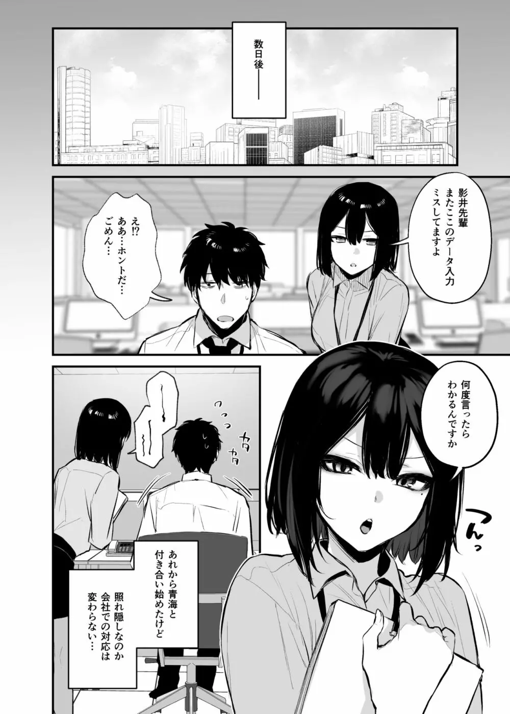 酔った後輩が素直になるまで Page.68