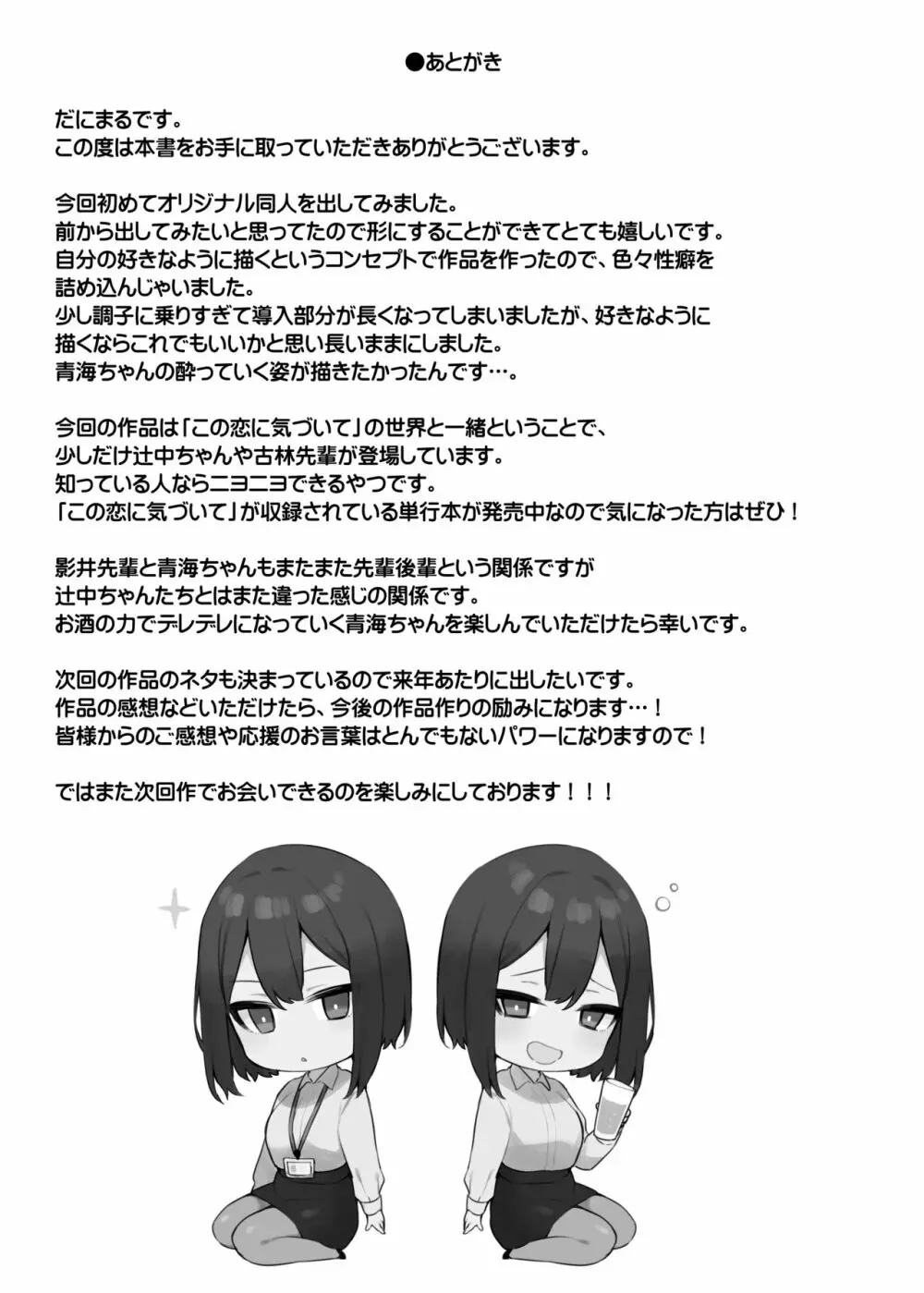 酔った後輩が素直になるまで Page.73