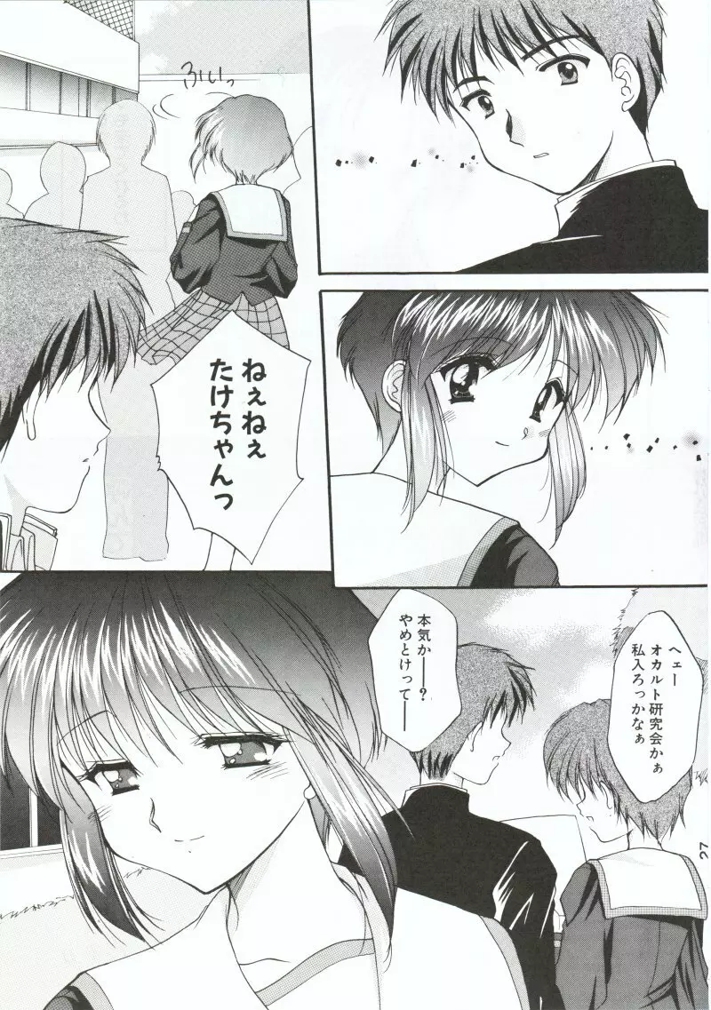 久遠譚海 Page.26