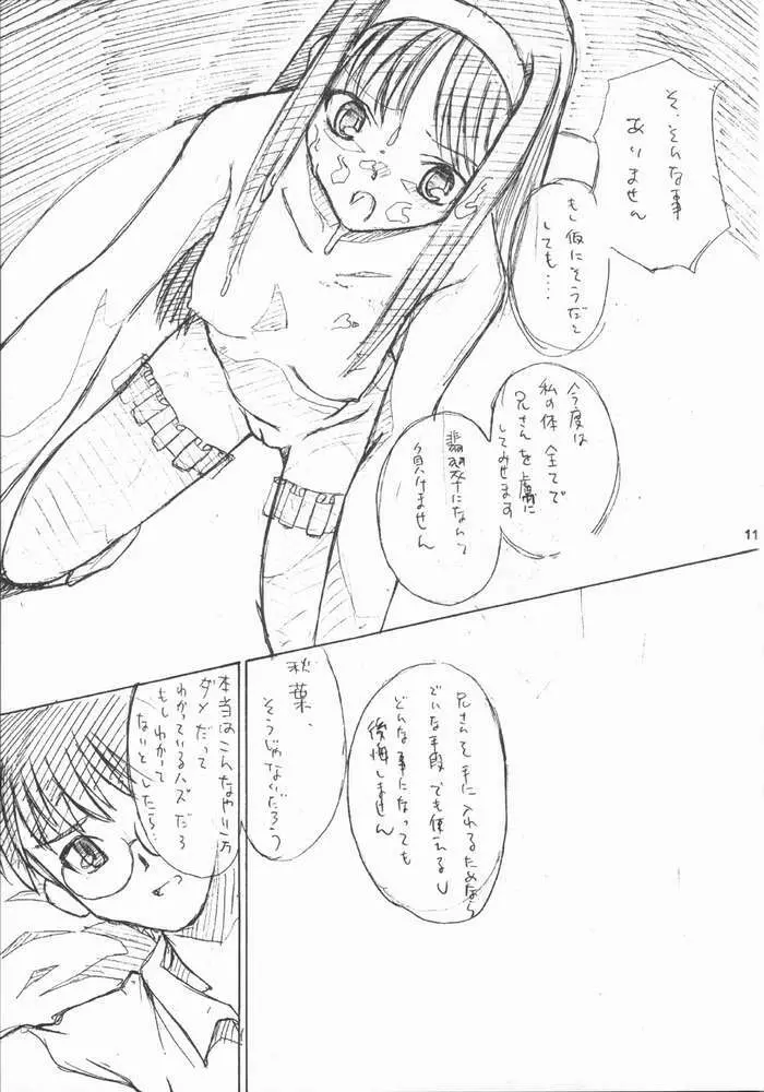 赤い髪の天使：半月版 Page.10