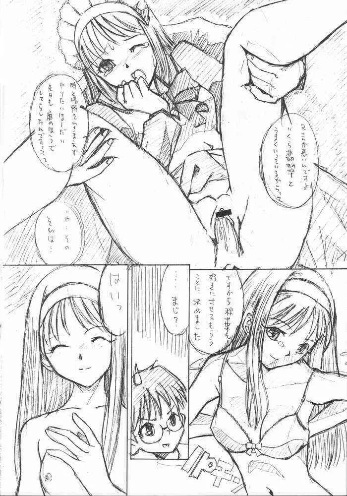 赤い髪の天使：半月版 Page.3