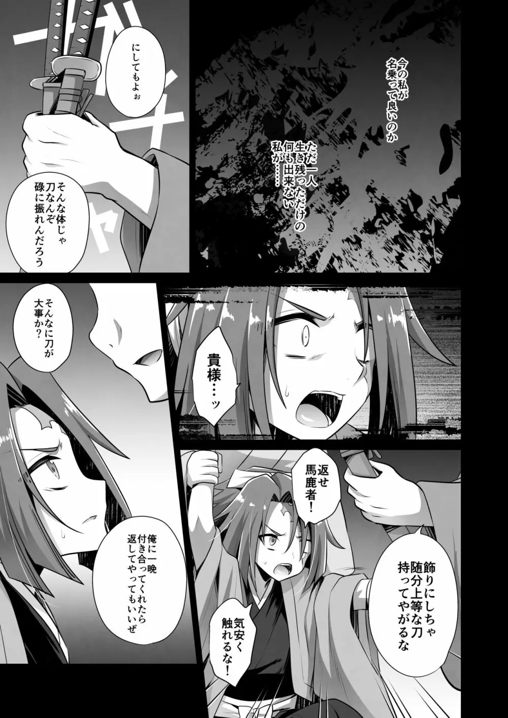 誠と狂気の間 Page.9
