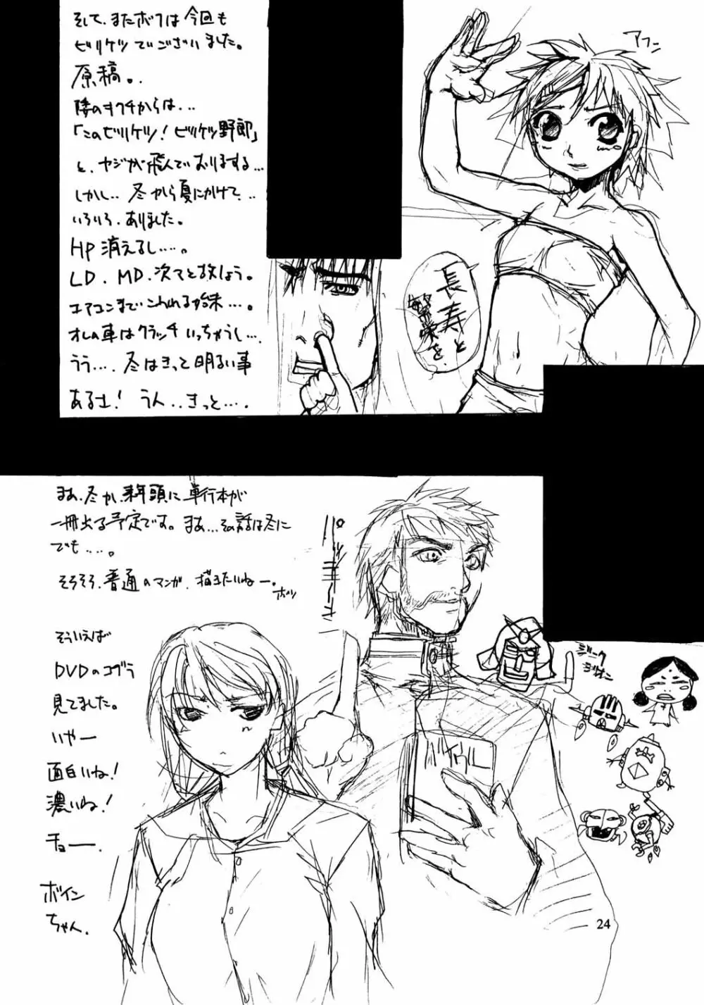 生命体8472 Page.26