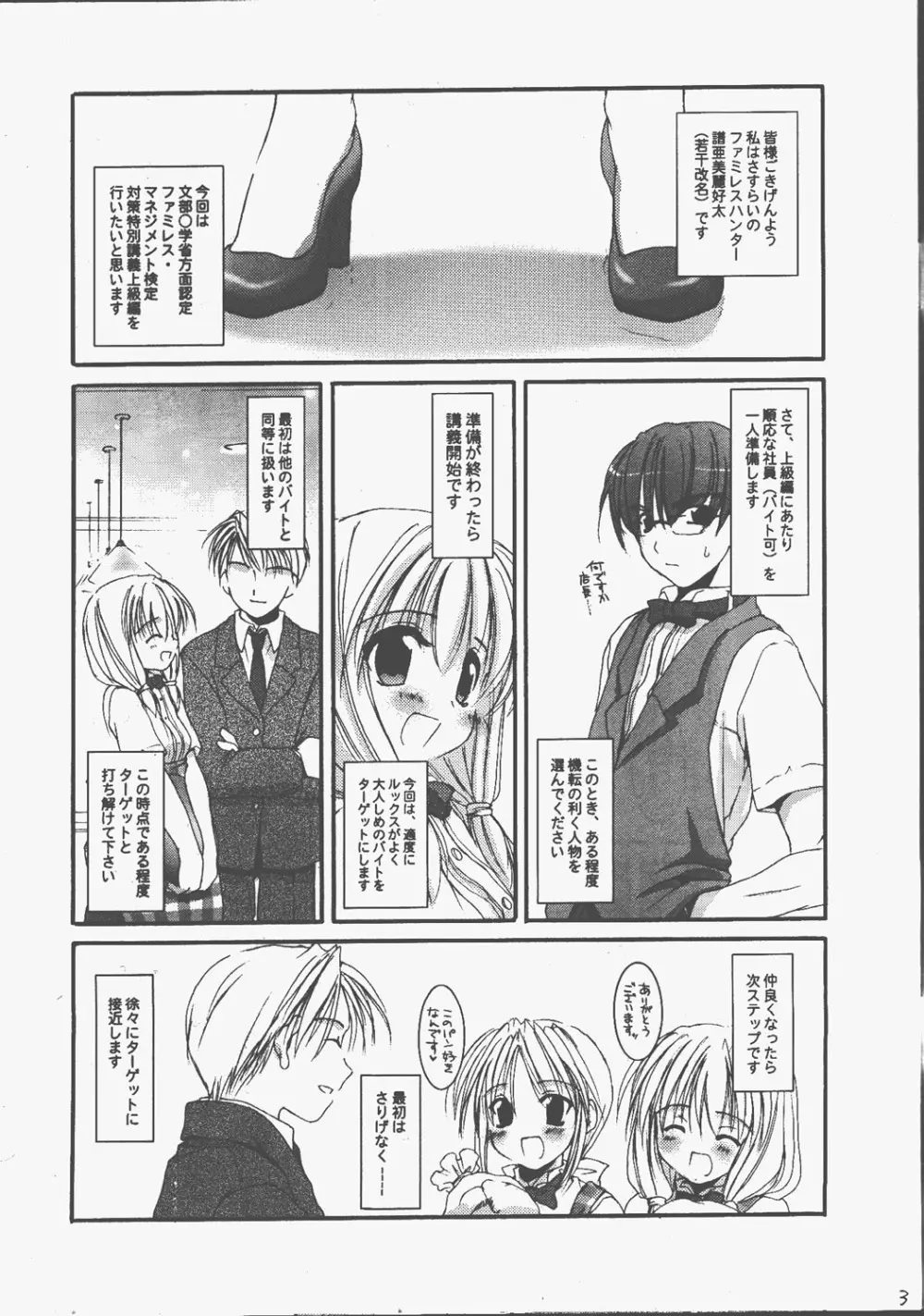 制服楽園 EXTRA 3 Page.3