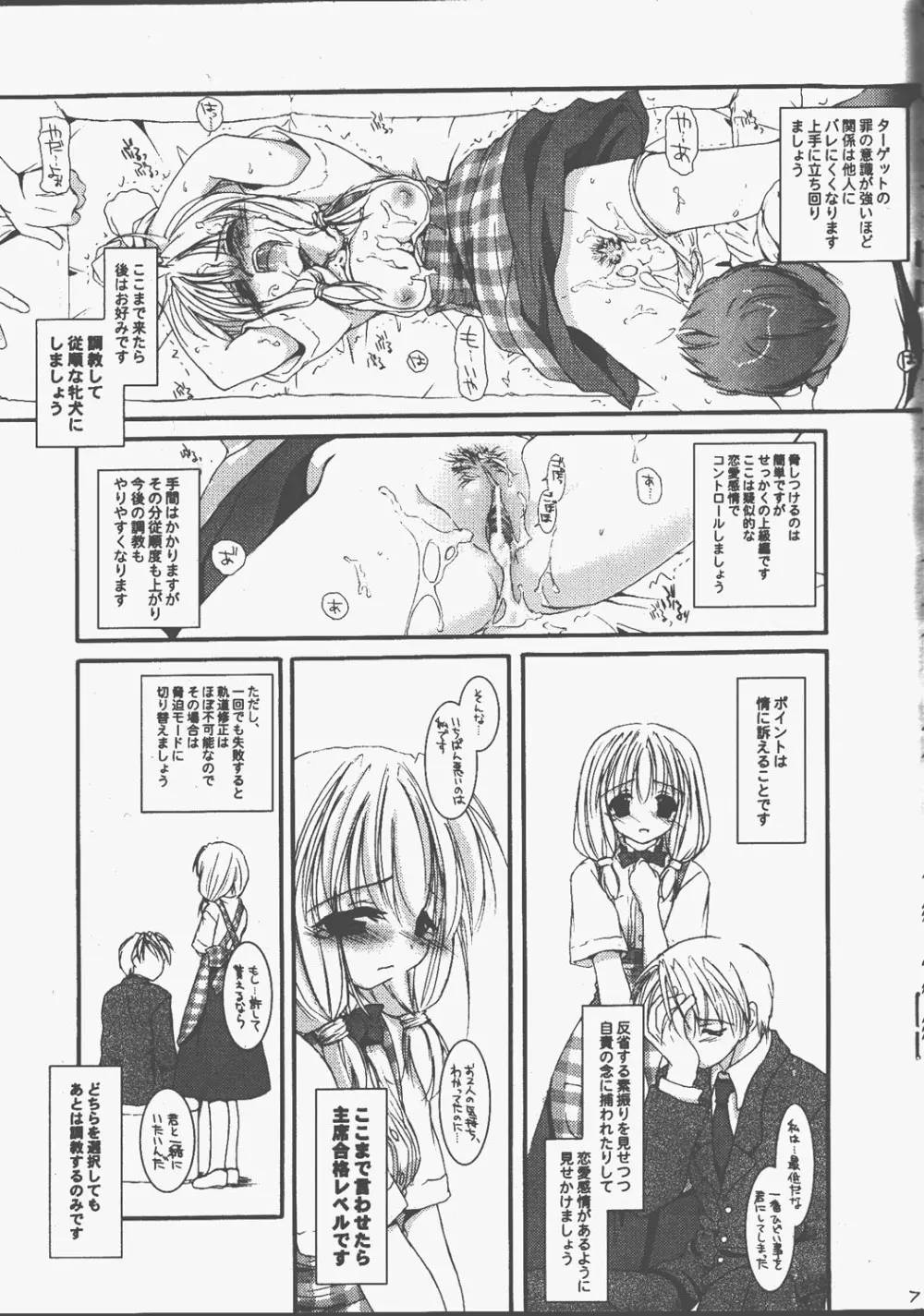 制服楽園 EXTRA 3 Page.7