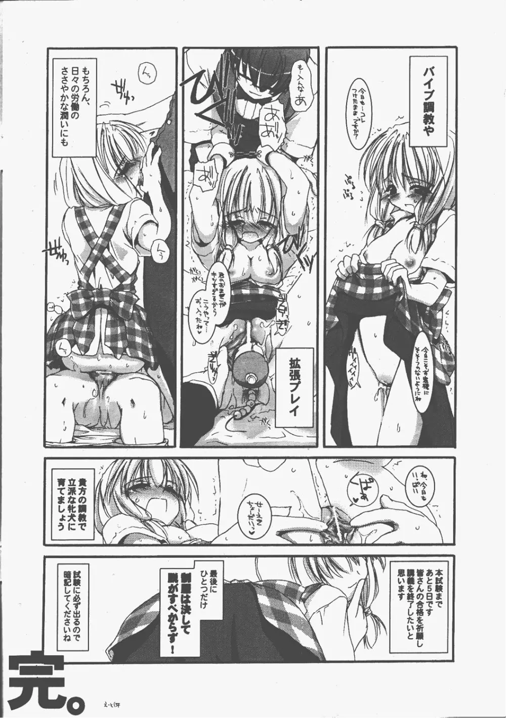 制服楽園 EXTRA 3 Page.8