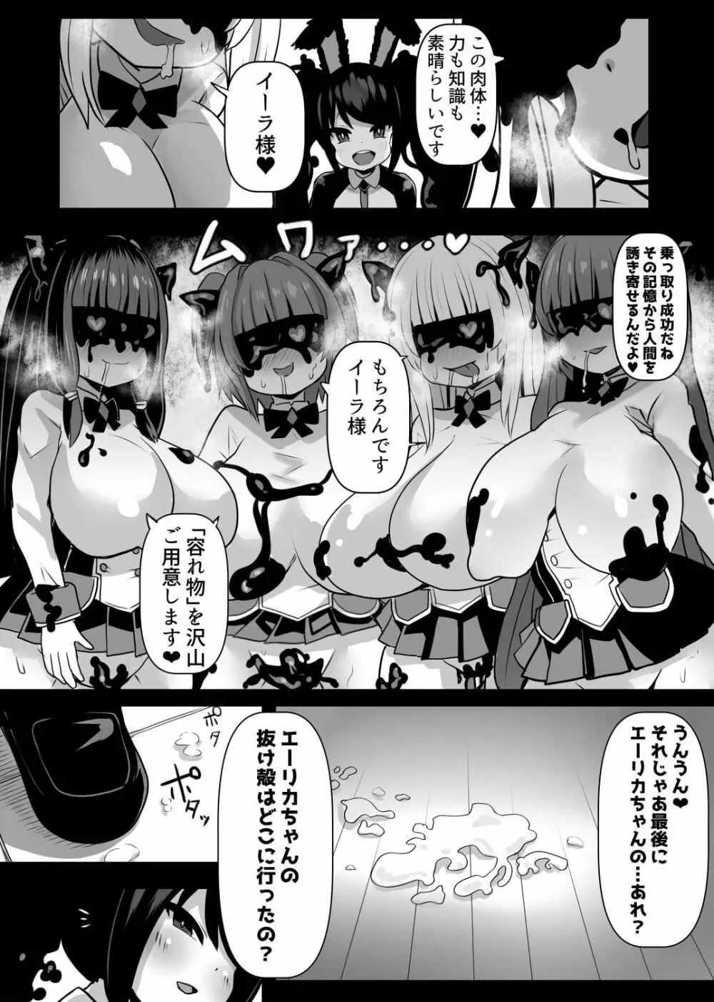 洗脳粘液の魔女 Page.14