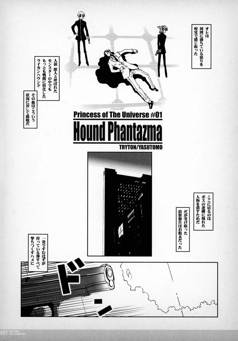 Hound Phantazma -Princess of The Universe #01- Page.7