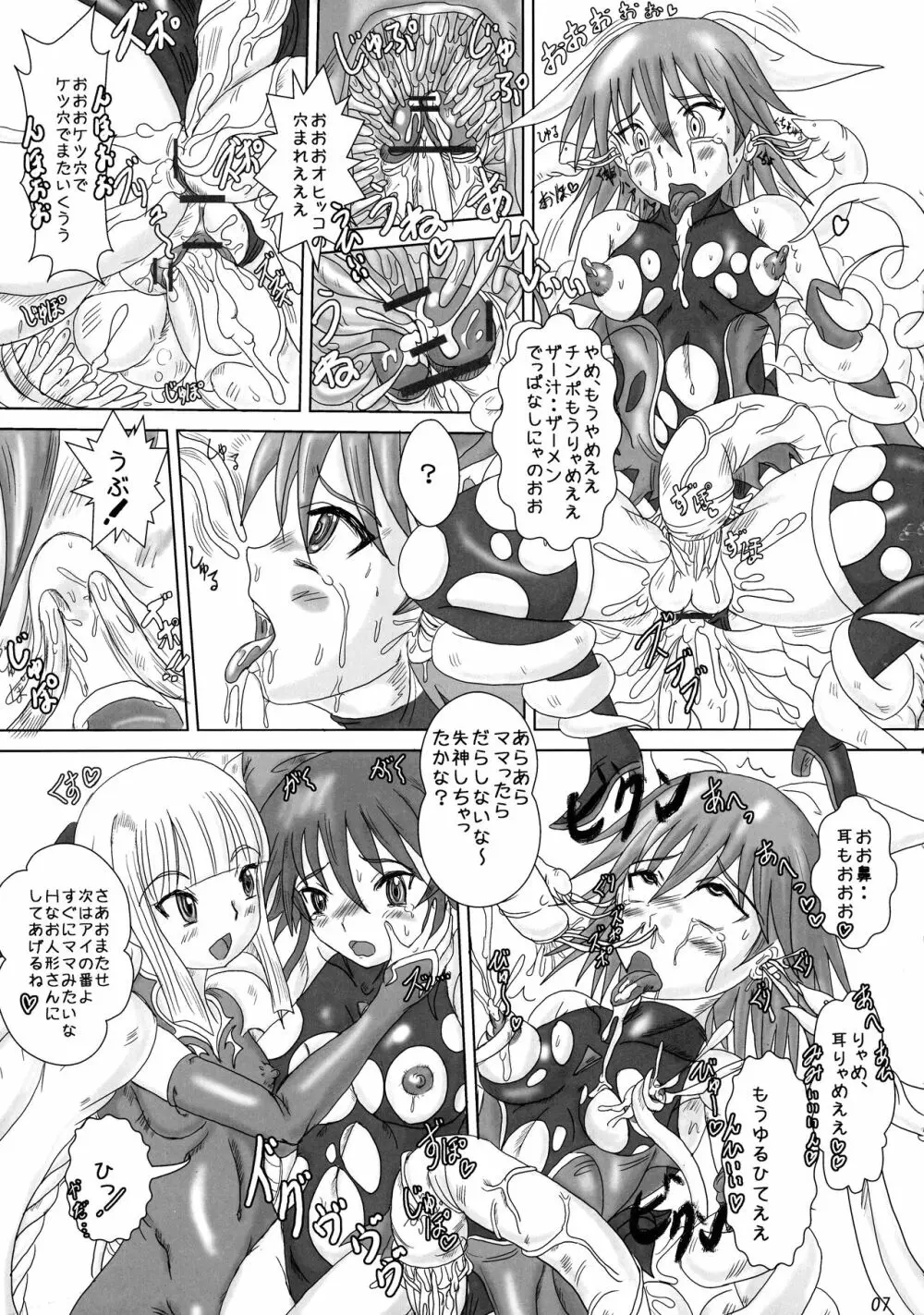 ふたなり アイ惨 Page.7