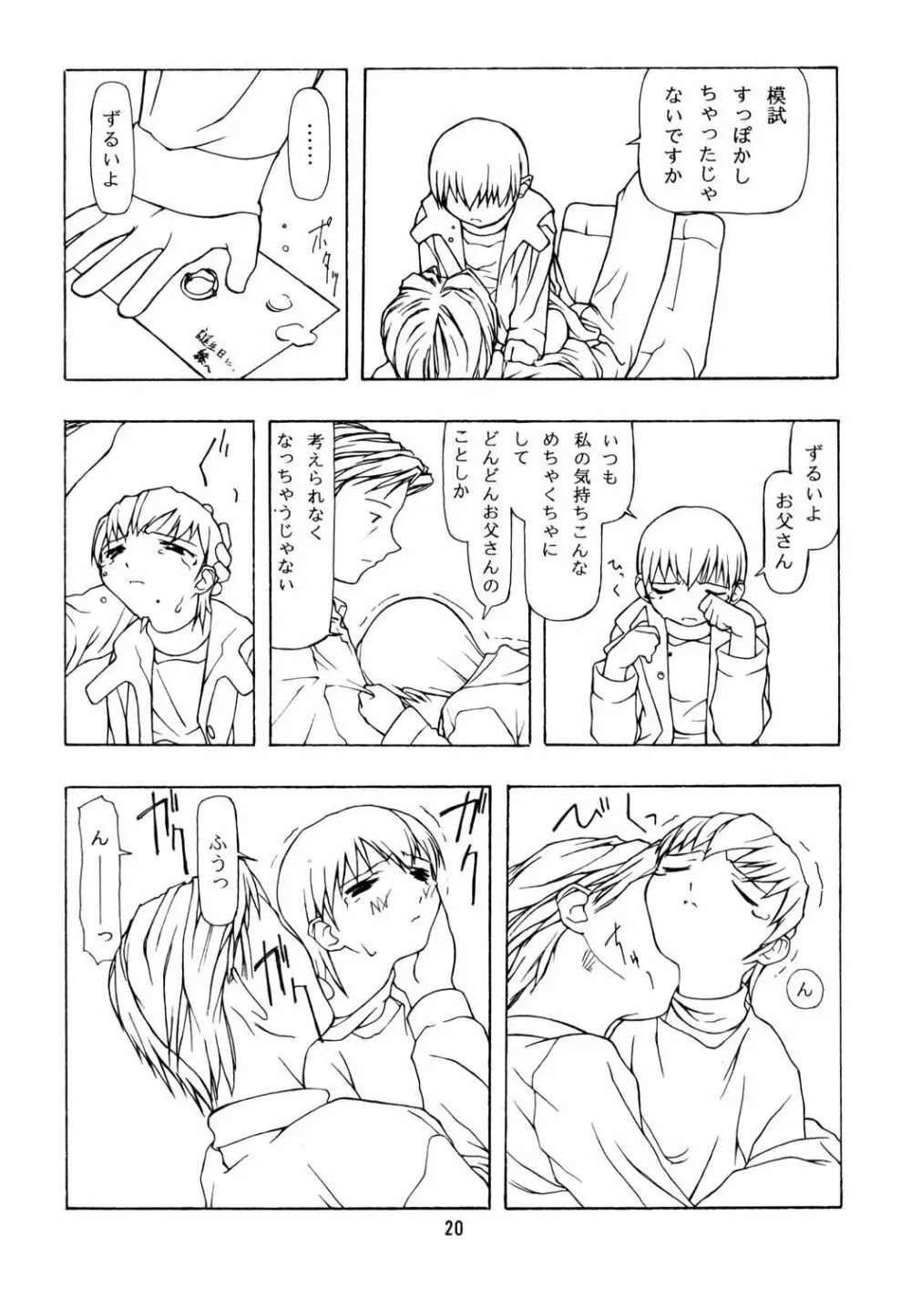 ちっちゃい子の本６ run flat tire Page.19