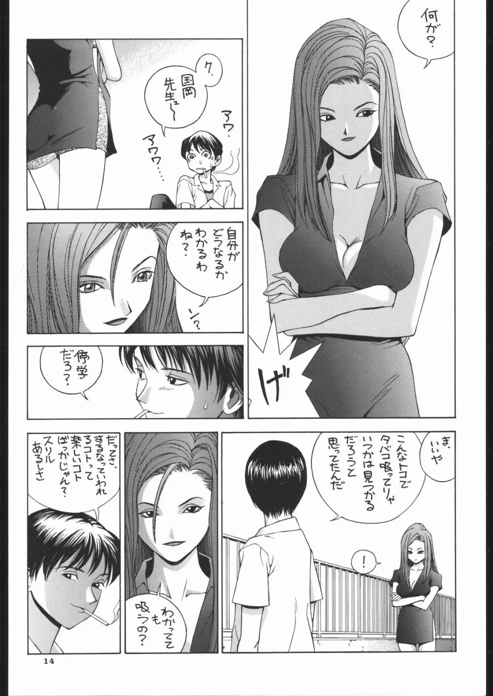 SEXCEED ver.7.0 Page.13
