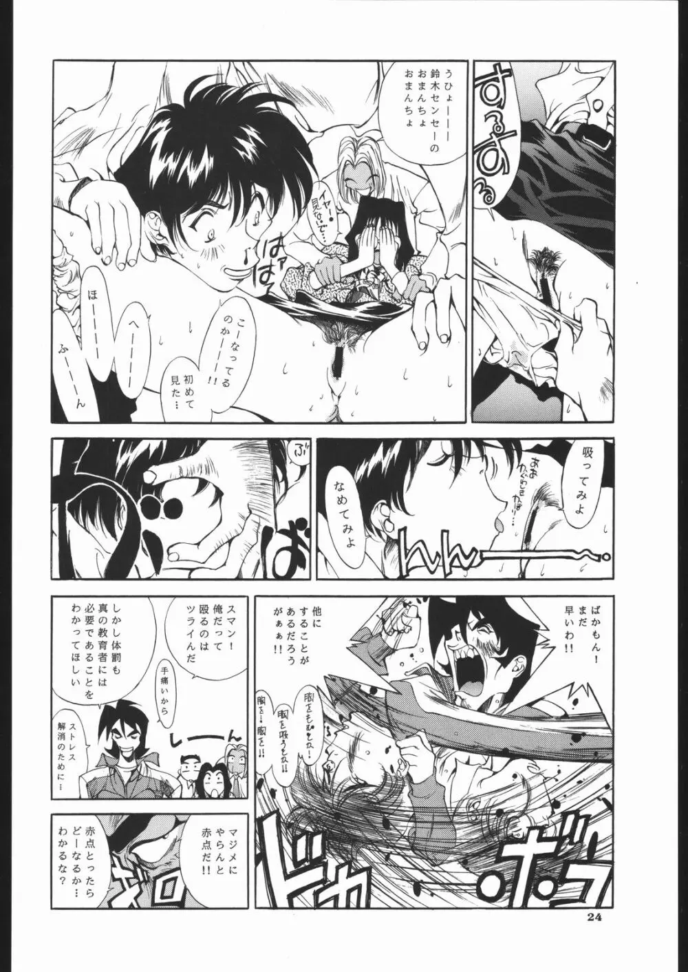 SEXCEED ver.7.0 Page.23