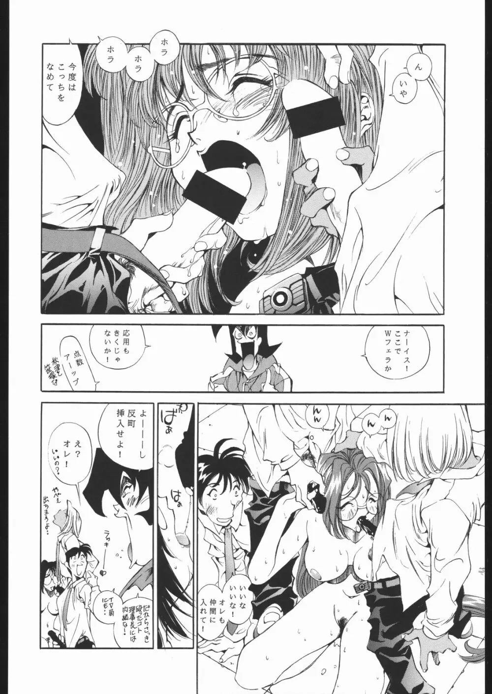 SEXCEED ver.7.0 Page.25