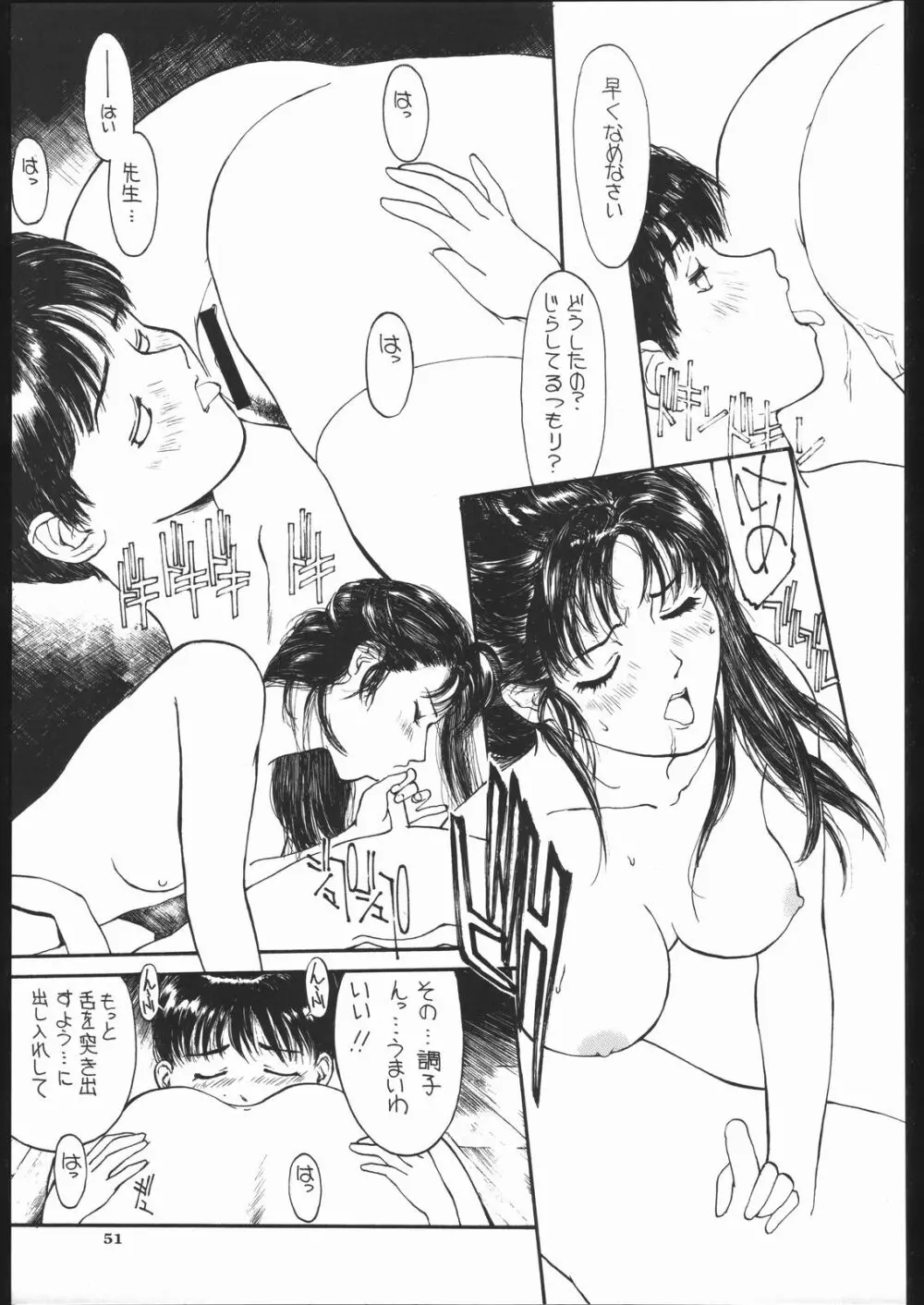 SEXCEED ver.7.0 Page.50