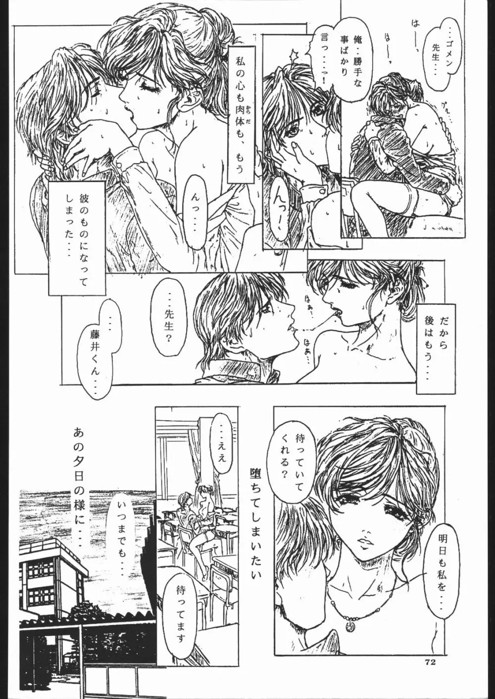 SEXCEED ver.7.0 Page.71